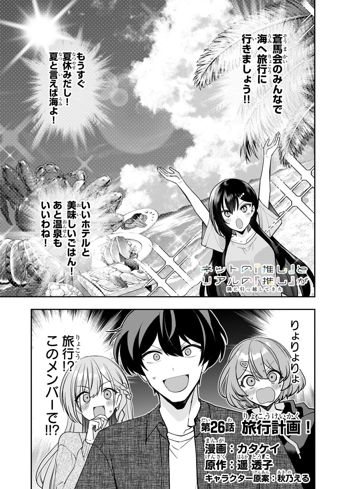 Net no Oshi to Real no Oshi ga Tonari ni Hikkoshite Kita Chap 26 - Next Chap 27