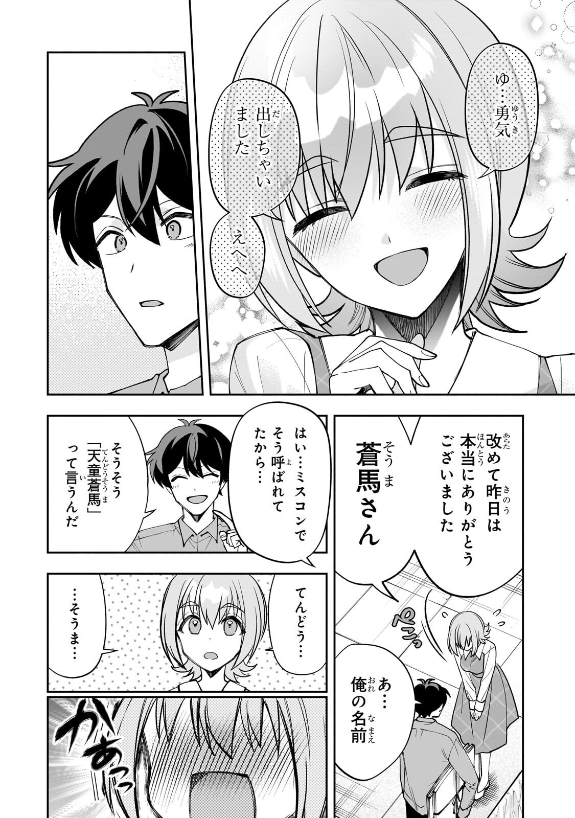Net no Oshi to Real no Oshi ga Tonari ni Hikkoshite Kita Chap 26 - Next Chap 27