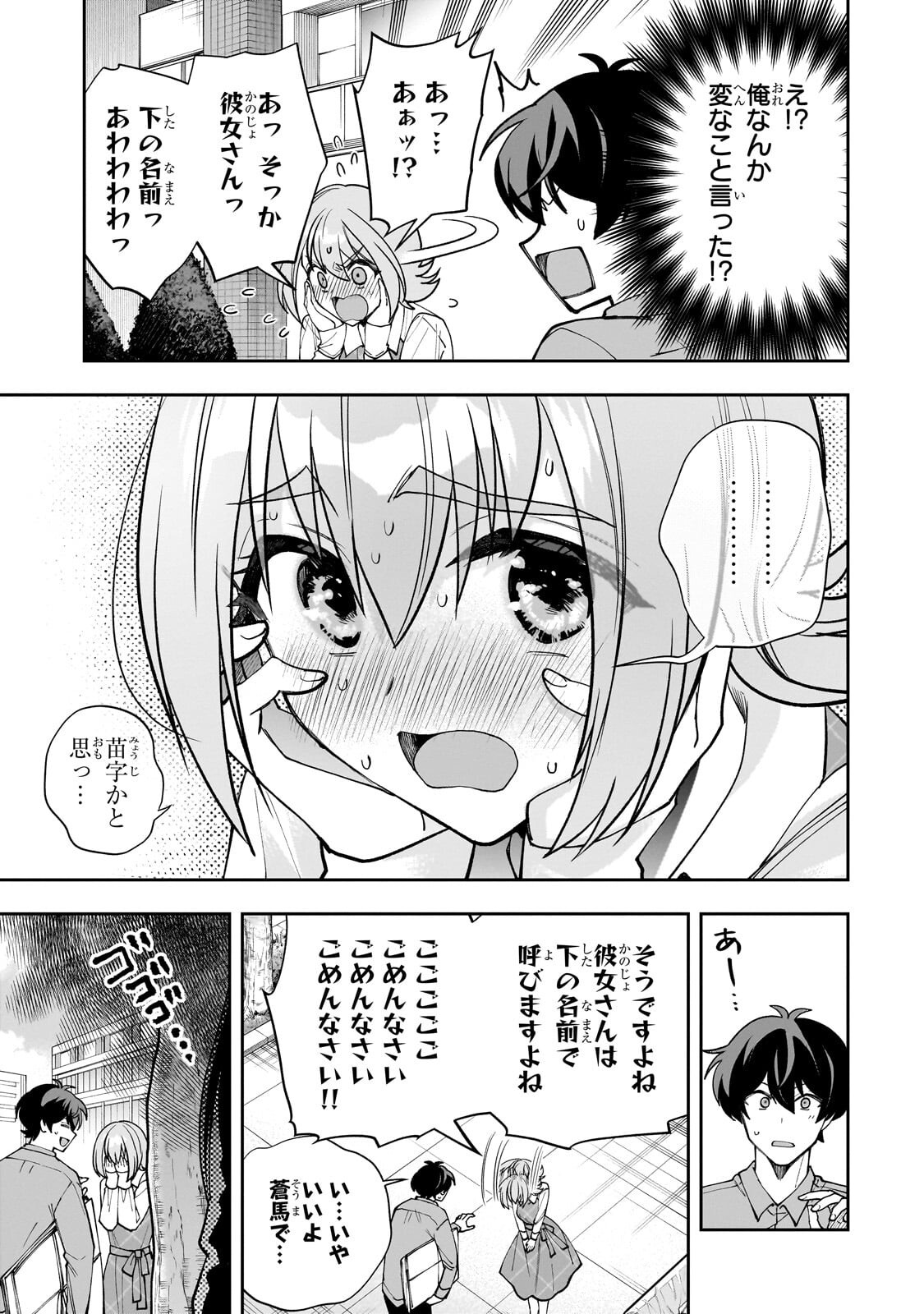 Net no Oshi to Real no Oshi ga Tonari ni Hikkoshite Kita Chap 26 - Next Chap 27
