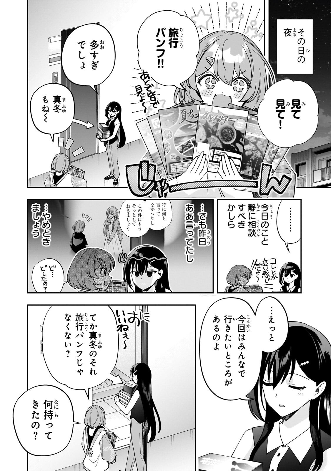 Net no Oshi to Real no Oshi ga Tonari ni Hikkoshite Kita Chap 26 - Next Chap 27