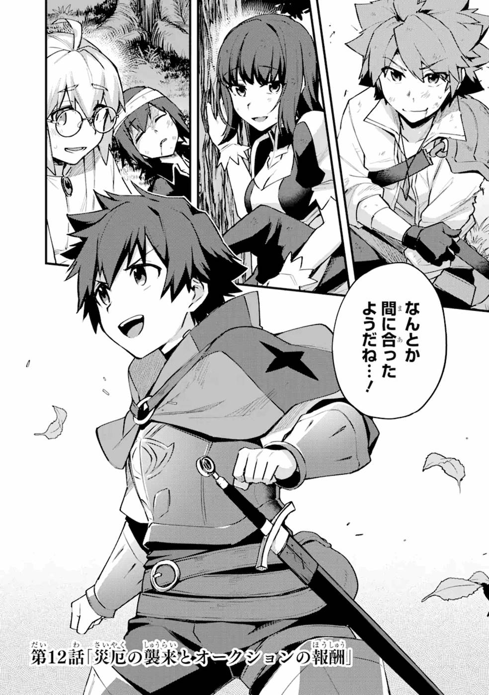 Nido Tensei Shita Shounen wa S Rank Boukensha Toshite Heion ni Sugosu - Zense ga Kenja de Eiyuu Datta Boku wa Raise dewa Jimini Ikiru Chap 12 - Next Chap 13