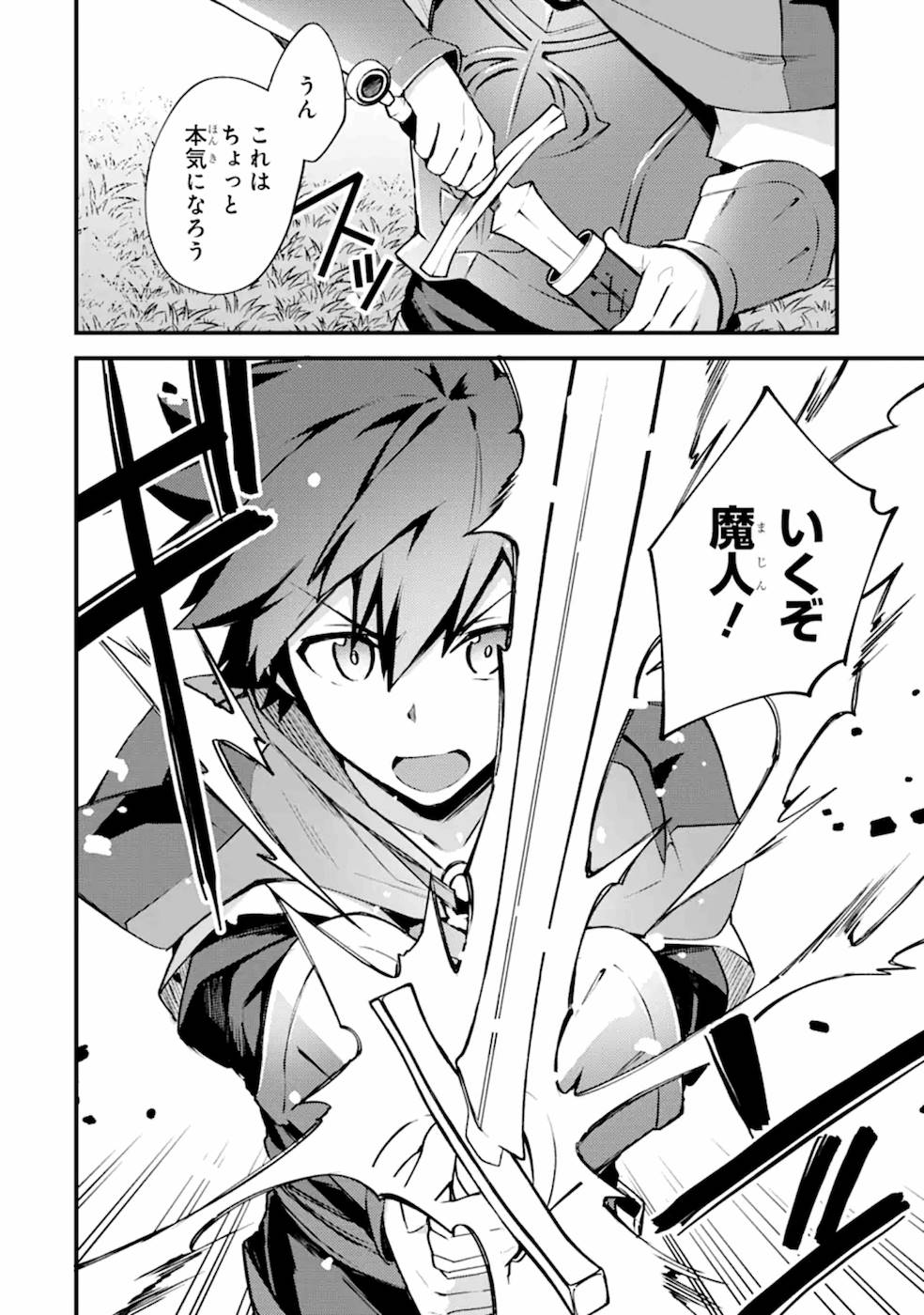 Nido Tensei Shita Shounen wa S Rank Boukensha Toshite Heion ni Sugosu - Zense ga Kenja de Eiyuu Datta Boku wa Raise dewa Jimini Ikiru Chap 12 - Next Chap 13