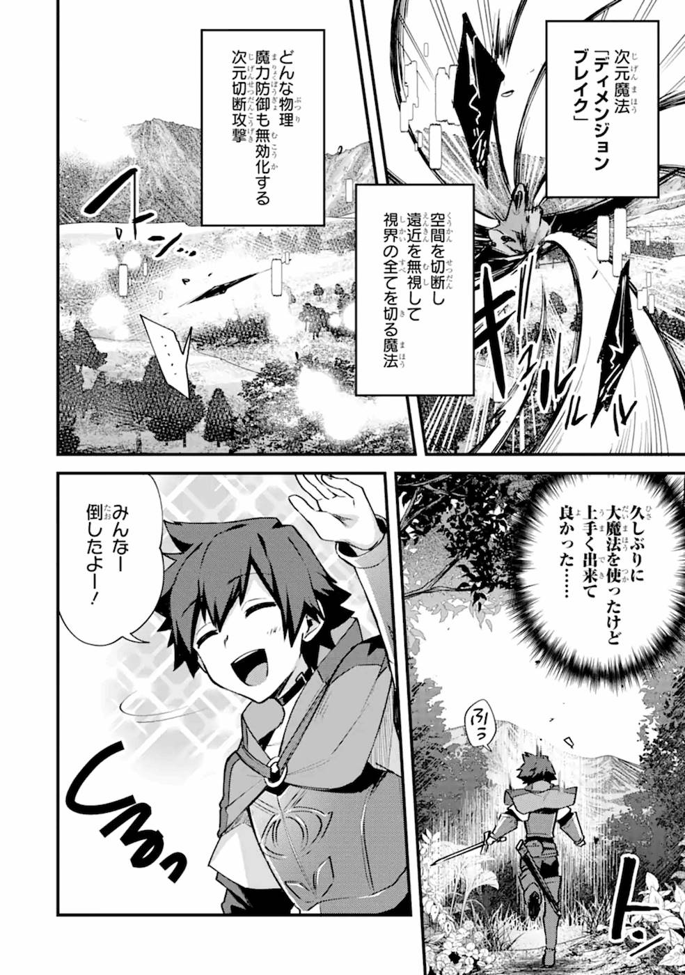 Nido Tensei Shita Shounen wa S Rank Boukensha Toshite Heion ni Sugosu - Zense ga Kenja de Eiyuu Datta Boku wa Raise dewa Jimini Ikiru Chap 12 - Next Chap 13