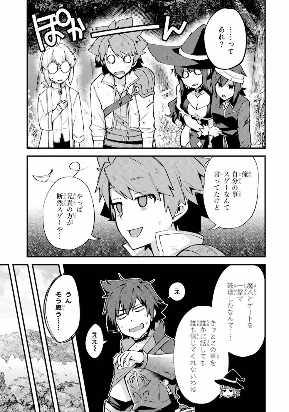 Nido Tensei Shita Shounen wa S Rank Boukensha Toshite Heion ni Sugosu - Zense ga Kenja de Eiyuu Datta Boku wa Raise dewa Jimini Ikiru Chap 12 - Next Chap 13