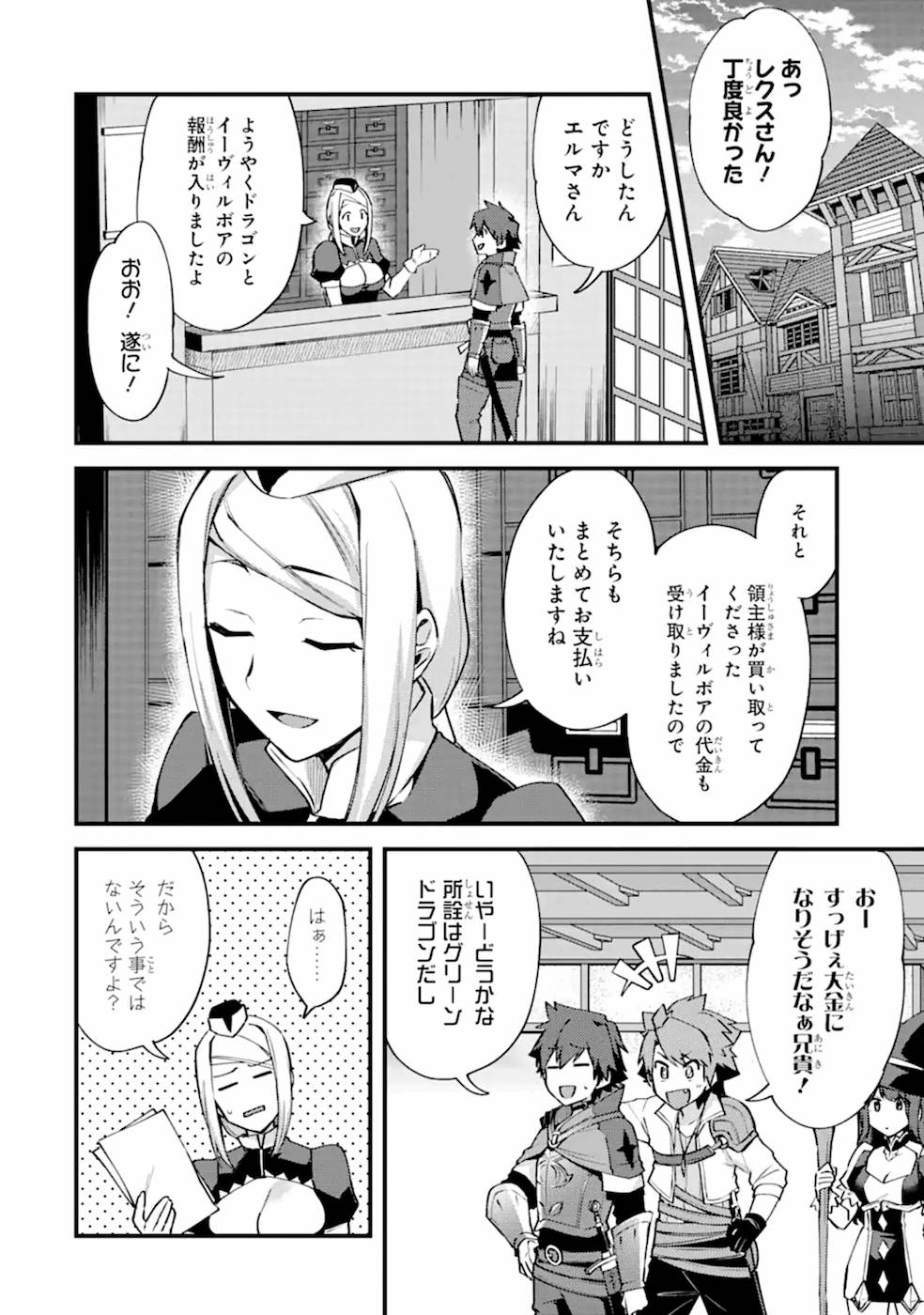 Nido Tensei Shita Shounen wa S Rank Boukensha Toshite Heion ni Sugosu - Zense ga Kenja de Eiyuu Datta Boku wa Raise dewa Jimini Ikiru Chap 12 - Next Chap 13