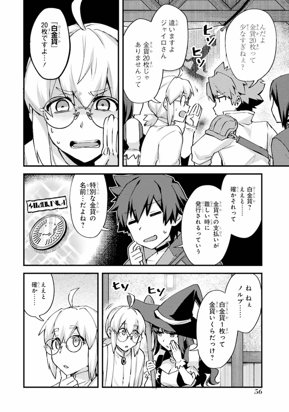 Nido Tensei Shita Shounen wa S Rank Boukensha Toshite Heion ni Sugosu - Zense ga Kenja de Eiyuu Datta Boku wa Raise dewa Jimini Ikiru Chap 12 - Next Chap 13