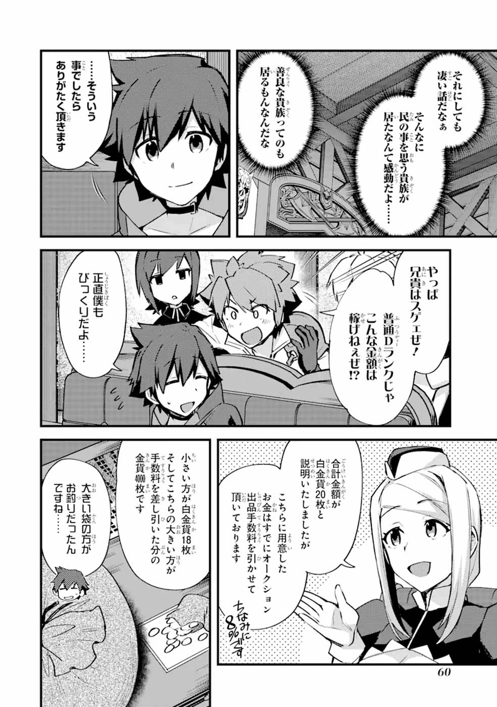 Nido Tensei Shita Shounen wa S Rank Boukensha Toshite Heion ni Sugosu - Zense ga Kenja de Eiyuu Datta Boku wa Raise dewa Jimini Ikiru Chap 12 - Next Chap 13