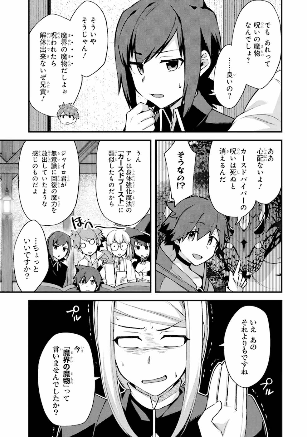 Nido Tensei Shita Shounen wa S Rank Boukensha Toshite Heion ni Sugosu - Zense ga Kenja de Eiyuu Datta Boku wa Raise dewa Jimini Ikiru Chap 12 - Next Chap 13