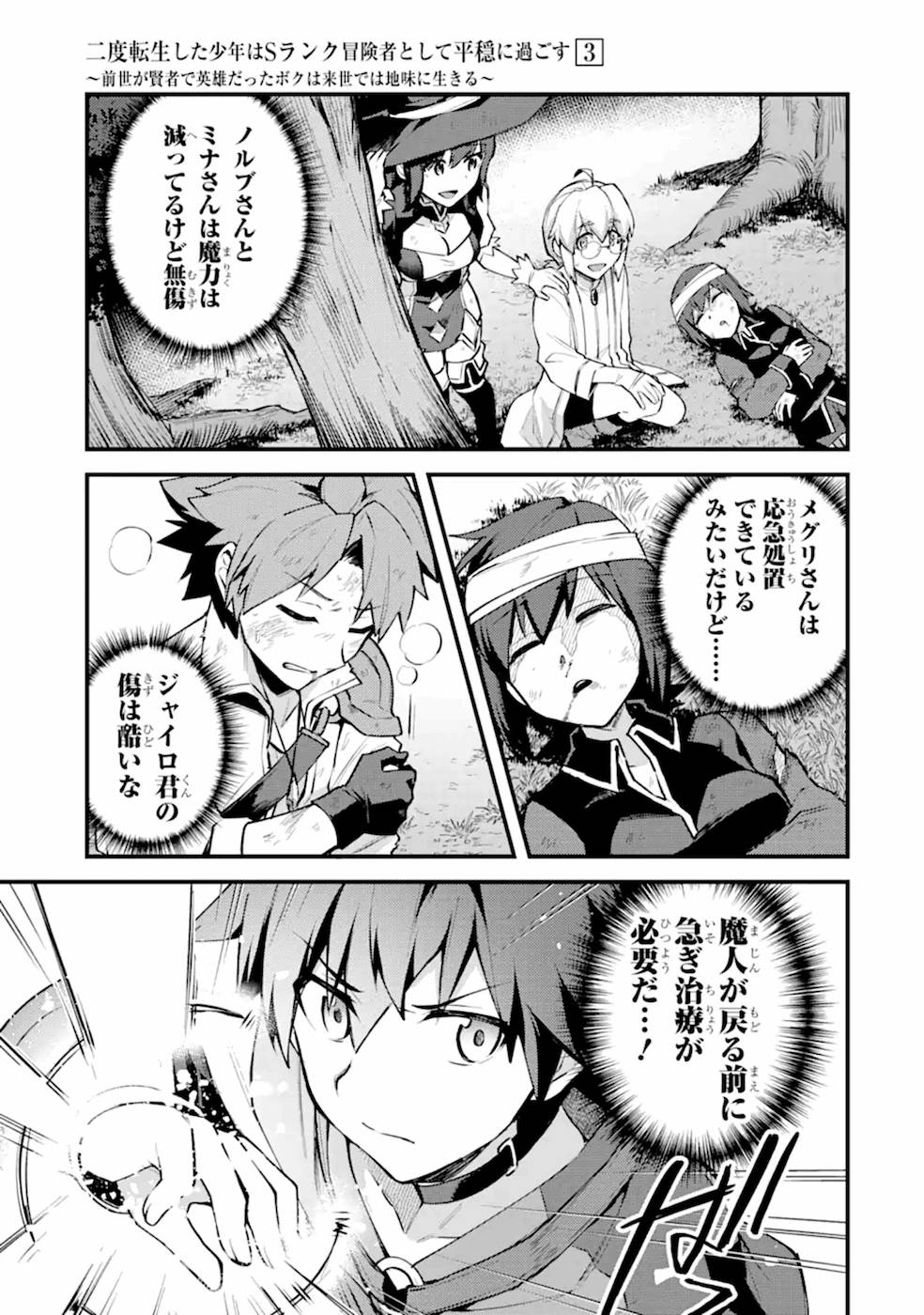 Nido Tensei Shita Shounen wa S Rank Boukensha Toshite Heion ni Sugosu - Zense ga Kenja de Eiyuu Datta Boku wa Raise dewa Jimini Ikiru Chap 12 - Next Chap 13