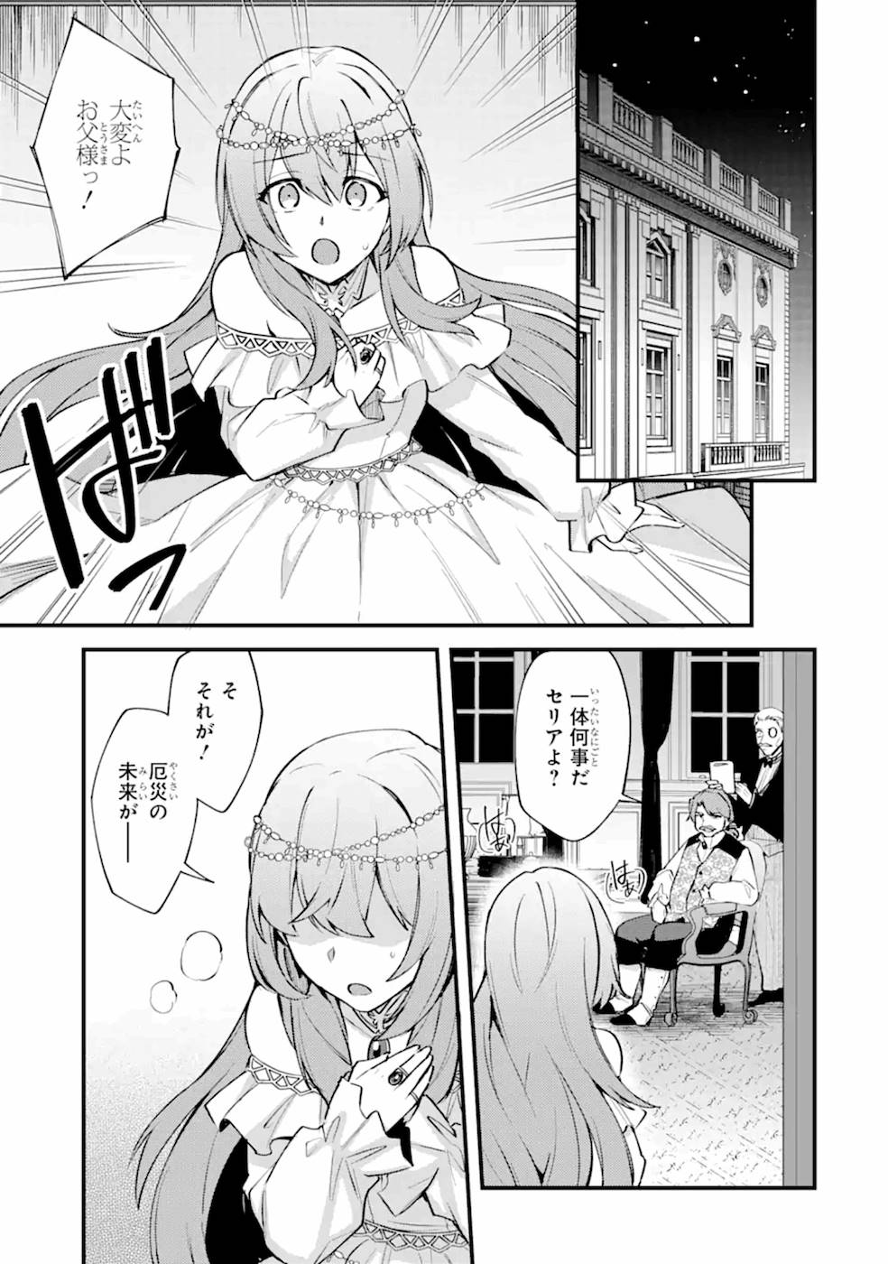 Nido Tensei Shita Shounen wa S Rank Boukensha Toshite Heion ni Sugosu - Zense ga Kenja de Eiyuu Datta Boku wa Raise dewa Jimini Ikiru Chap 12 - Next Chap 13