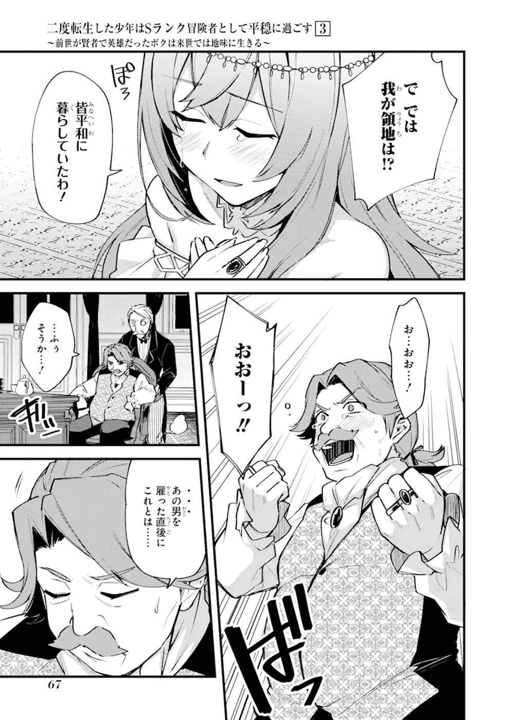 Nido Tensei Shita Shounen wa S Rank Boukensha Toshite Heion ni Sugosu - Zense ga Kenja de Eiyuu Datta Boku wa Raise dewa Jimini Ikiru Chap 12 - Next Chap 13