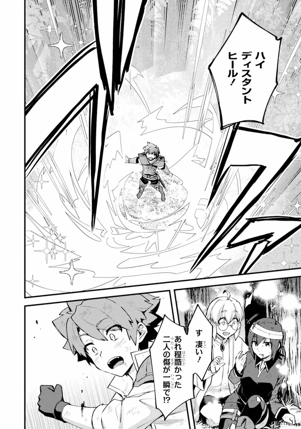 Nido Tensei Shita Shounen wa S Rank Boukensha Toshite Heion ni Sugosu - Zense ga Kenja de Eiyuu Datta Boku wa Raise dewa Jimini Ikiru Chap 12 - Next Chap 13