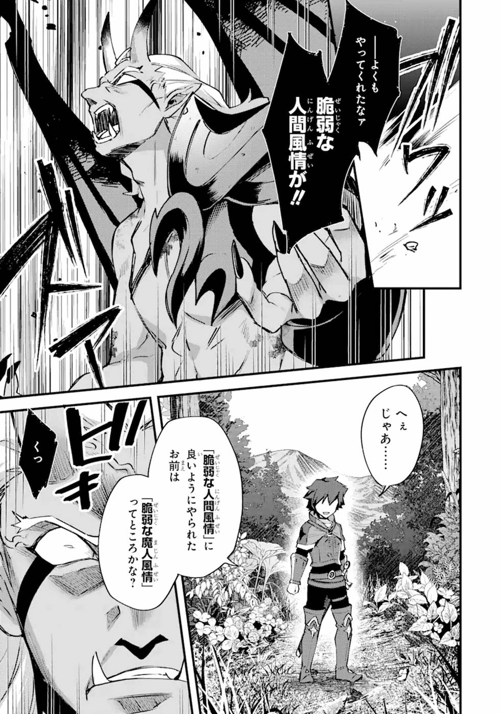 Nido Tensei Shita Shounen wa S Rank Boukensha Toshite Heion ni Sugosu - Zense ga Kenja de Eiyuu Datta Boku wa Raise dewa Jimini Ikiru Chap 12 - Next Chap 13