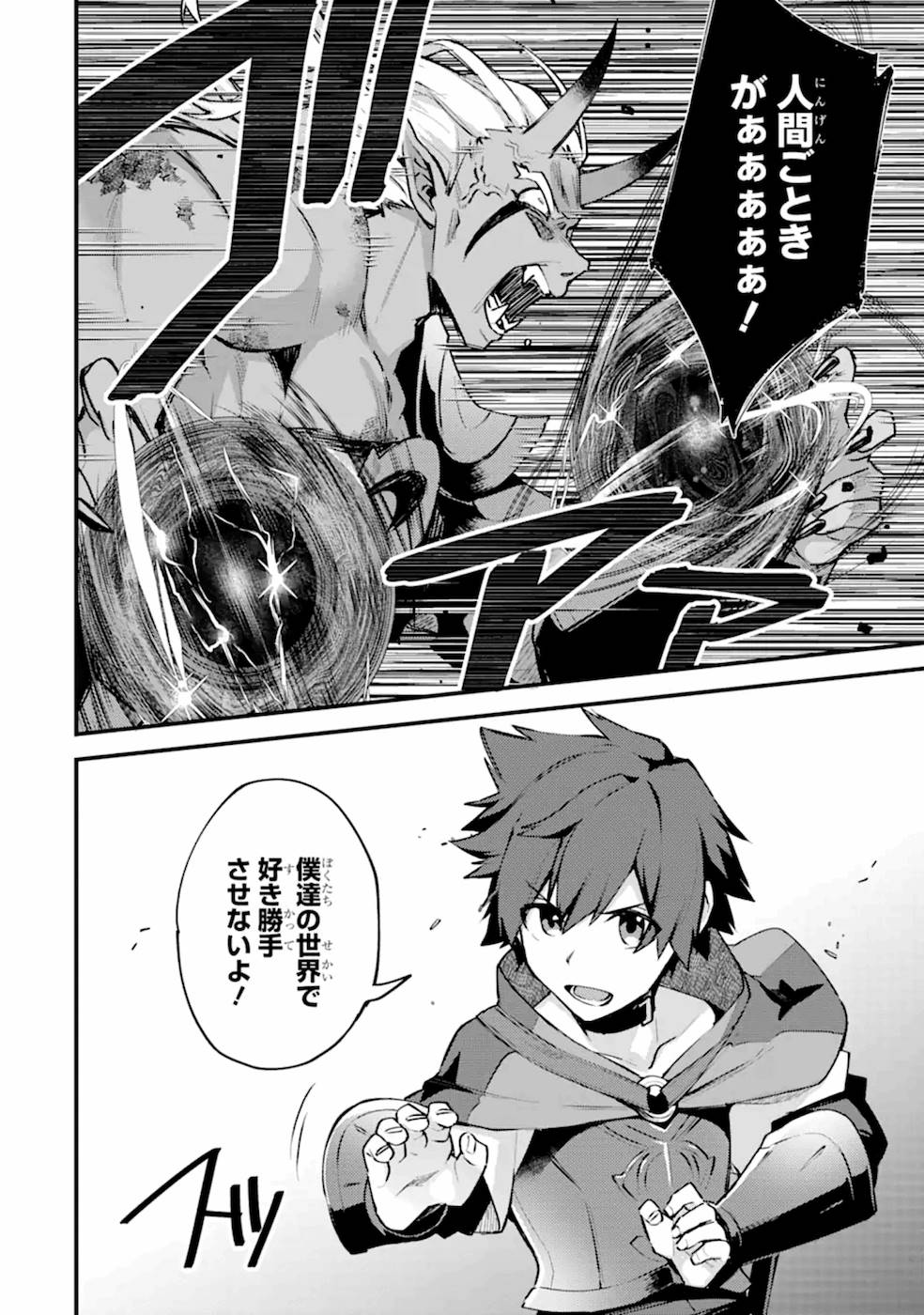 Nido Tensei Shita Shounen wa S Rank Boukensha Toshite Heion ni Sugosu - Zense ga Kenja de Eiyuu Datta Boku wa Raise dewa Jimini Ikiru Chap 12 - Next Chap 13