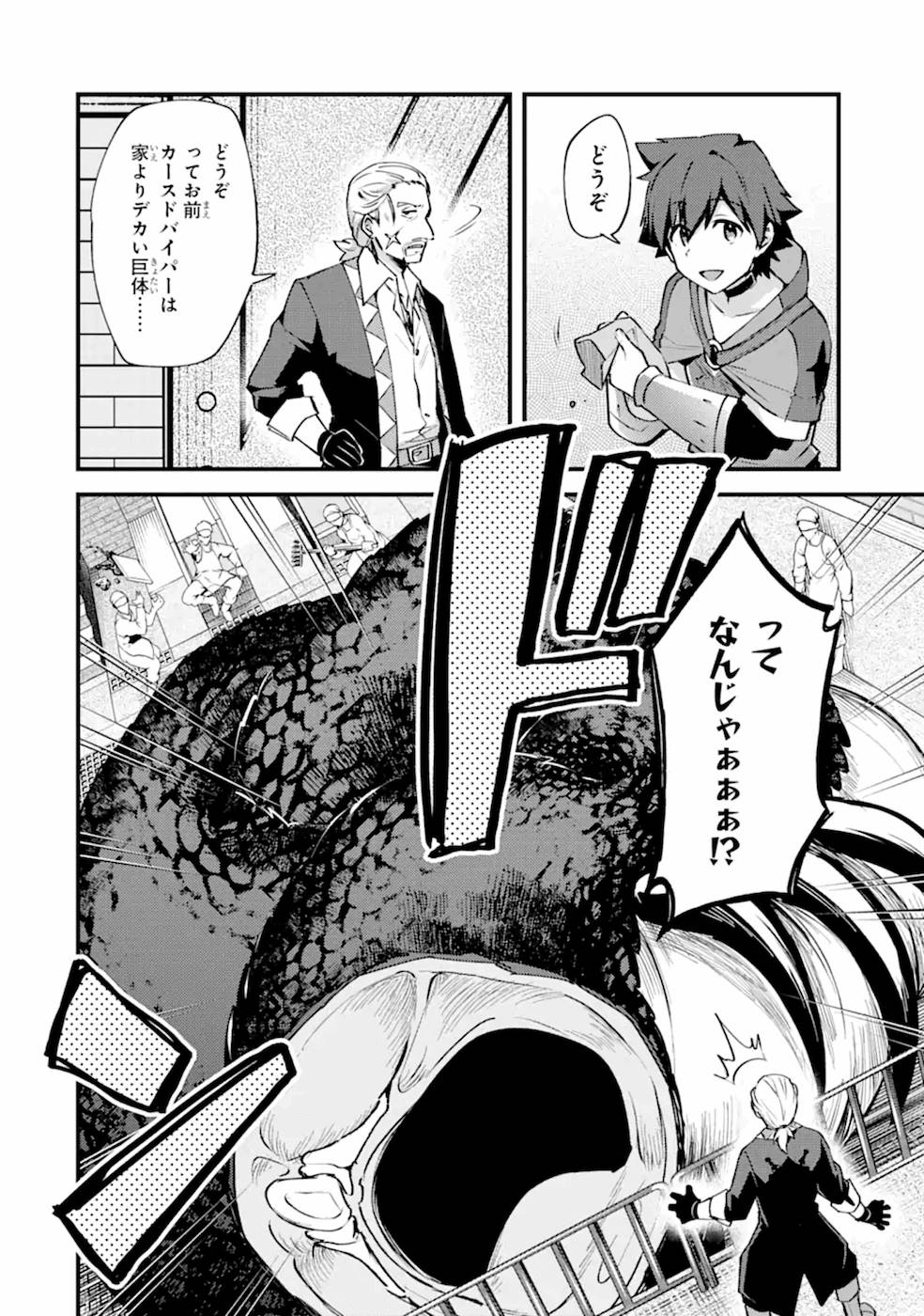 Nido Tensei Shita Shounen wa S Rank Boukensha Toshite Heion ni Sugosu - Zense ga Kenja de Eiyuu Datta Boku wa Raise dewa Jimini Ikiru Chap 13 - Next Chap 14