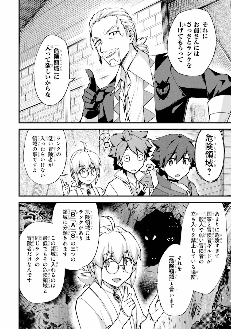 Nido Tensei Shita Shounen wa S Rank Boukensha Toshite Heion ni Sugosu - Zense ga Kenja de Eiyuu Datta Boku wa Raise dewa Jimini Ikiru Chap 13 - Next Chap 14