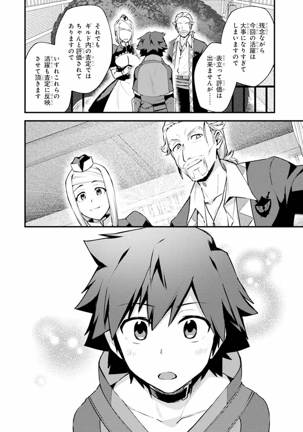 Nido Tensei Shita Shounen wa S Rank Boukensha Toshite Heion ni Sugosu - Zense ga Kenja de Eiyuu Datta Boku wa Raise dewa Jimini Ikiru Chap 13 - Next Chap 14