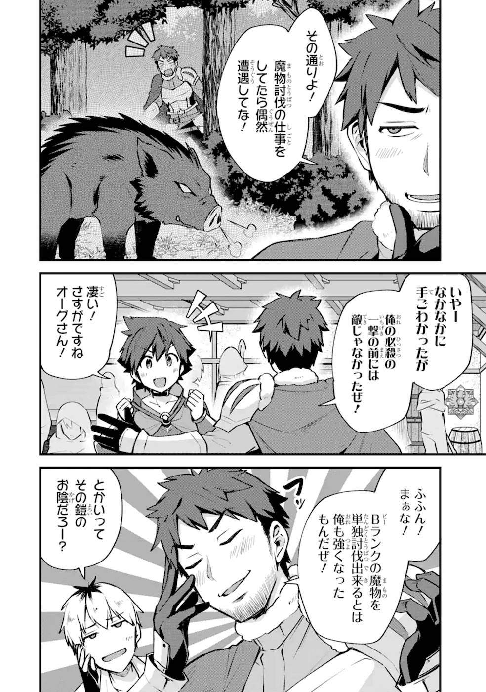 Nido Tensei Shita Shounen wa S Rank Boukensha Toshite Heion ni Sugosu - Zense ga Kenja de Eiyuu Datta Boku wa Raise dewa Jimini Ikiru Chap 13 - Next Chap 14