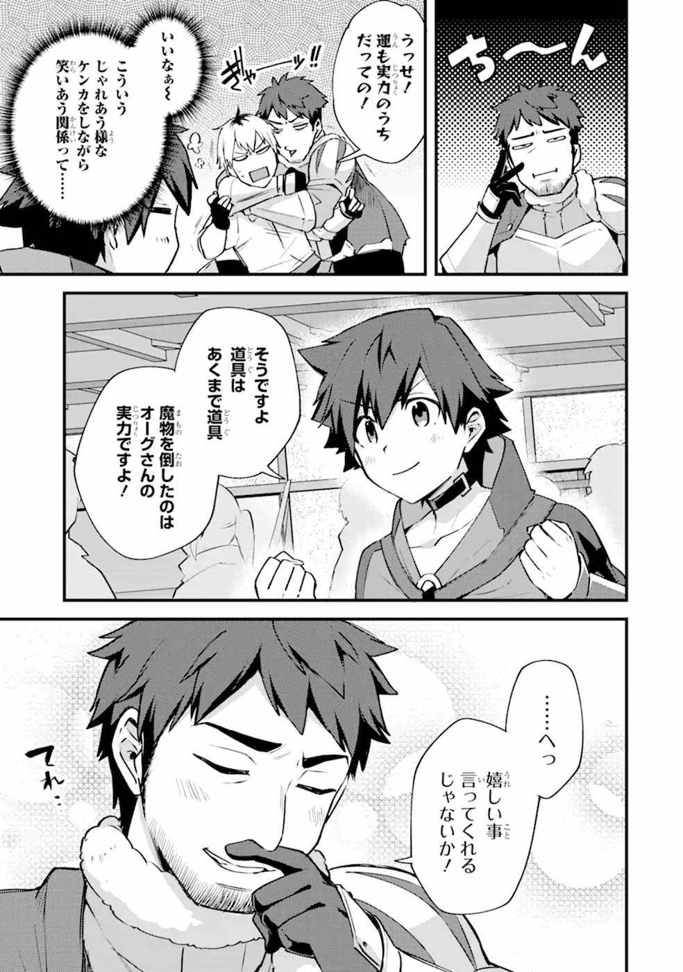 Nido Tensei Shita Shounen wa S Rank Boukensha Toshite Heion ni Sugosu - Zense ga Kenja de Eiyuu Datta Boku wa Raise dewa Jimini Ikiru Chap 13 - Next Chap 14