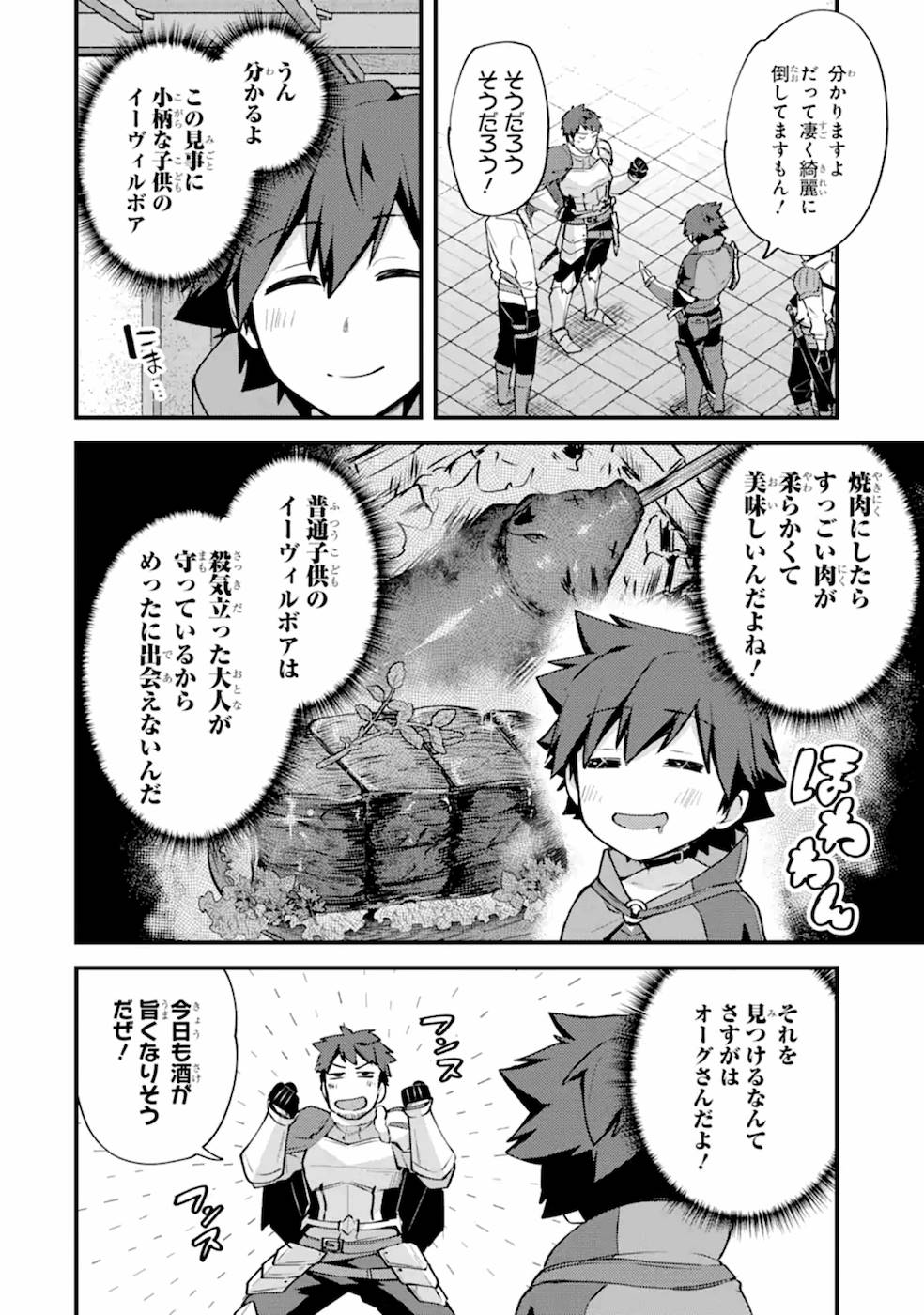 Nido Tensei Shita Shounen wa S Rank Boukensha Toshite Heion ni Sugosu - Zense ga Kenja de Eiyuu Datta Boku wa Raise dewa Jimini Ikiru Chap 13 - Next Chap 14