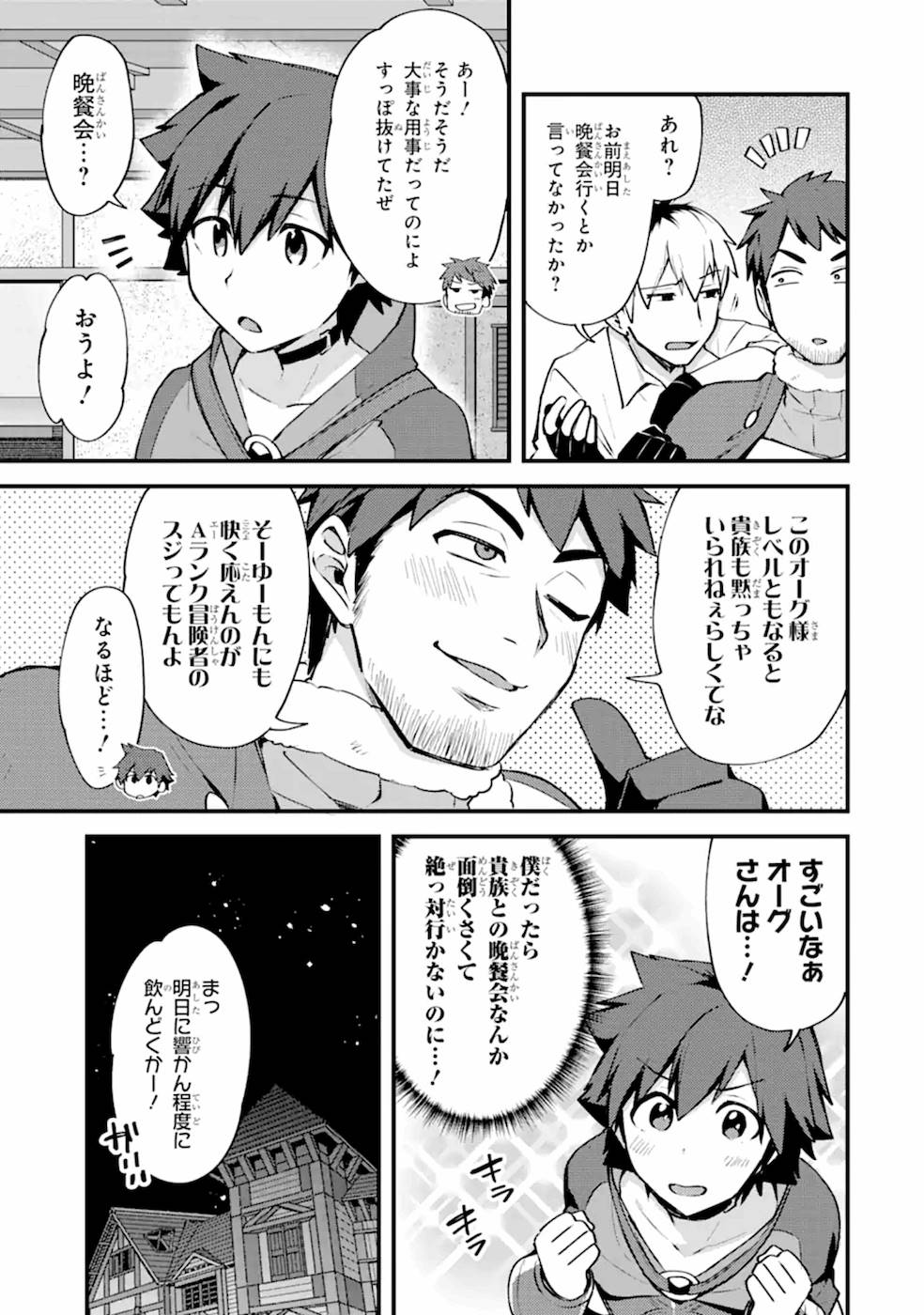 Nido Tensei Shita Shounen wa S Rank Boukensha Toshite Heion ni Sugosu - Zense ga Kenja de Eiyuu Datta Boku wa Raise dewa Jimini Ikiru Chap 13 - Next Chap 14