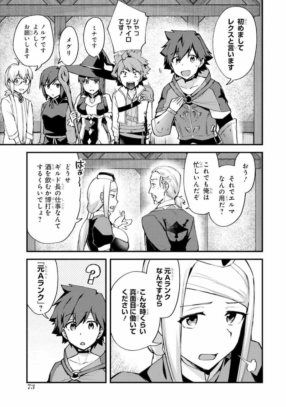 Nido Tensei Shita Shounen wa S Rank Boukensha Toshite Heion ni Sugosu - Zense ga Kenja de Eiyuu Datta Boku wa Raise dewa Jimini Ikiru Chap 13 - Next Chap 14