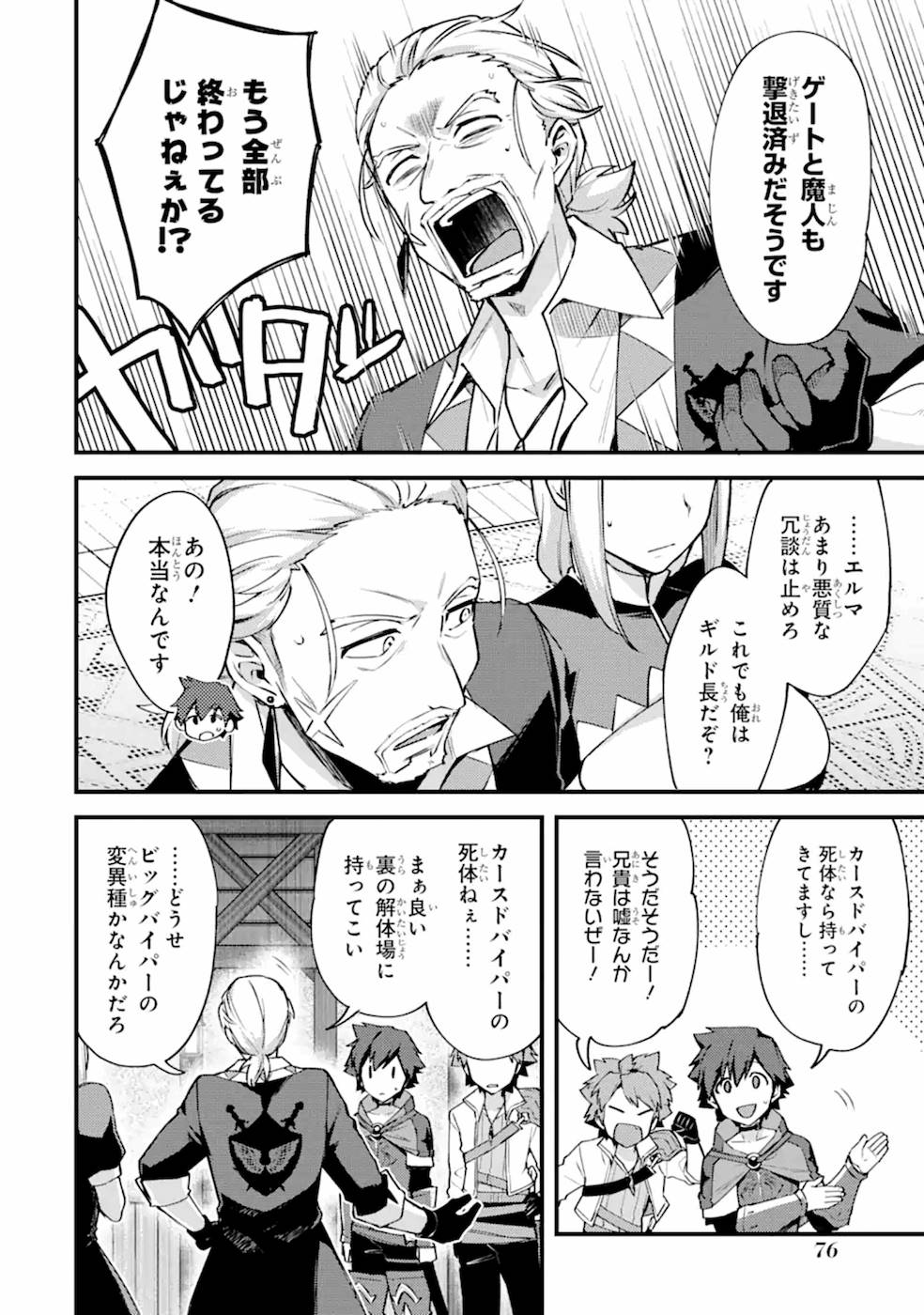 Nido Tensei Shita Shounen wa S Rank Boukensha Toshite Heion ni Sugosu - Zense ga Kenja de Eiyuu Datta Boku wa Raise dewa Jimini Ikiru Chap 13 - Next Chap 14