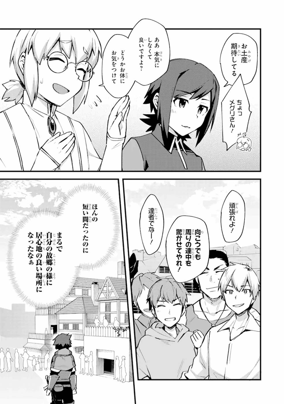 Nido Tensei Shita Shounen wa S Rank Boukensha Toshite Heion ni Sugosu - Zense ga Kenja de Eiyuu Datta Boku wa Raise dewa Jimini Ikiru Chap 14 - Next Chap 15