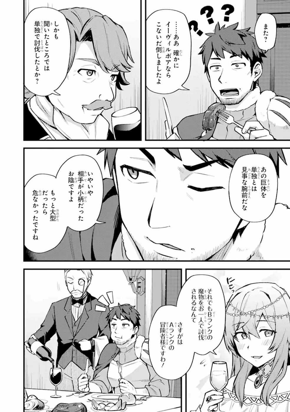 Nido Tensei Shita Shounen wa S Rank Boukensha Toshite Heion ni Sugosu - Zense ga Kenja de Eiyuu Datta Boku wa Raise dewa Jimini Ikiru Chap 14 - Next Chap 15