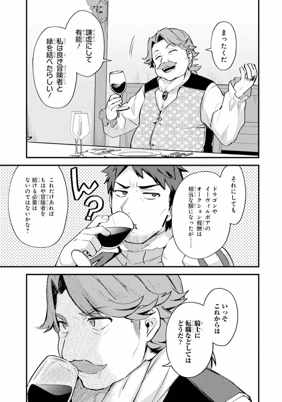 Nido Tensei Shita Shounen wa S Rank Boukensha Toshite Heion ni Sugosu - Zense ga Kenja de Eiyuu Datta Boku wa Raise dewa Jimini Ikiru Chap 14 - Next Chap 15