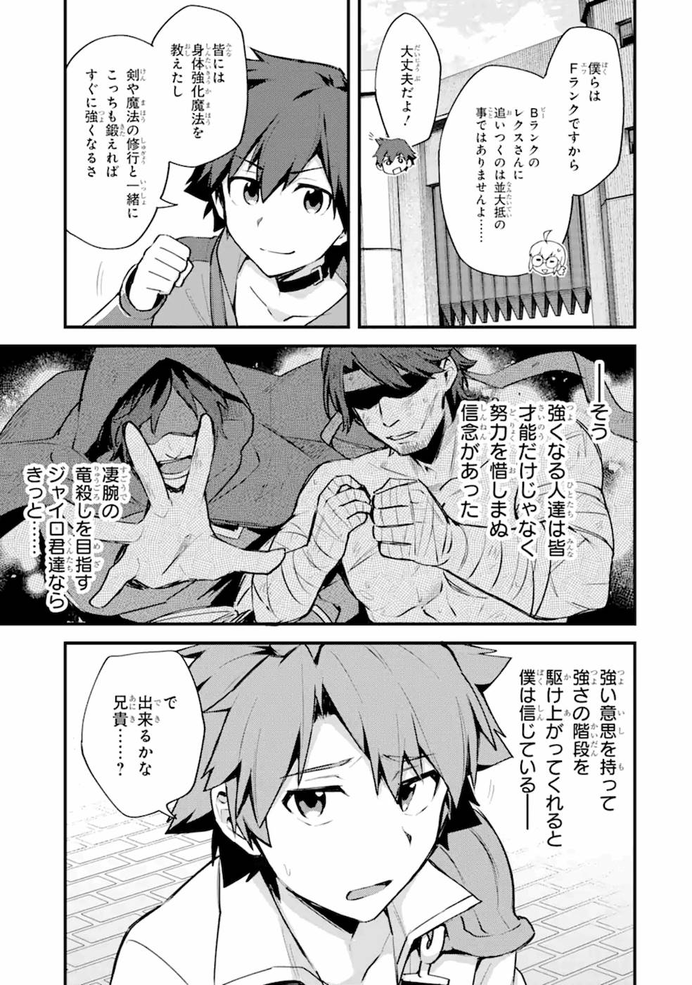 Nido Tensei Shita Shounen wa S Rank Boukensha Toshite Heion ni Sugosu - Zense ga Kenja de Eiyuu Datta Boku wa Raise dewa Jimini Ikiru Chap 14 - Next Chap 15