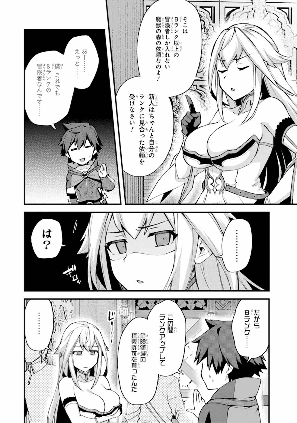 Nido Tensei Shita Shounen wa S Rank Boukensha Toshite Heion ni Sugosu - Zense ga Kenja de Eiyuu Datta Boku wa Raise dewa Jimini Ikiru Chap 15 - Next Chap 16