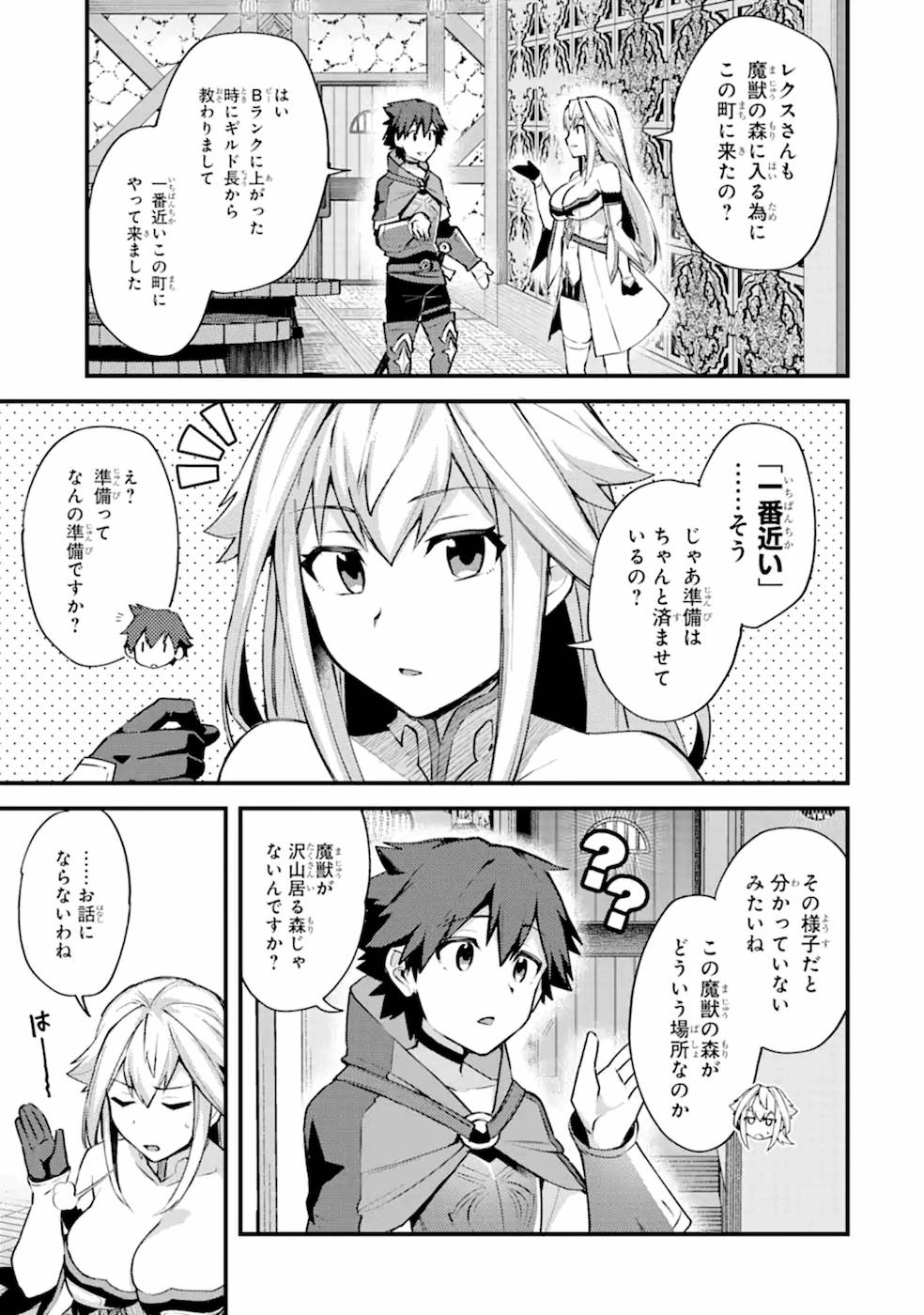 Nido Tensei Shita Shounen wa S Rank Boukensha Toshite Heion ni Sugosu - Zense ga Kenja de Eiyuu Datta Boku wa Raise dewa Jimini Ikiru Chap 15 - Next Chap 16