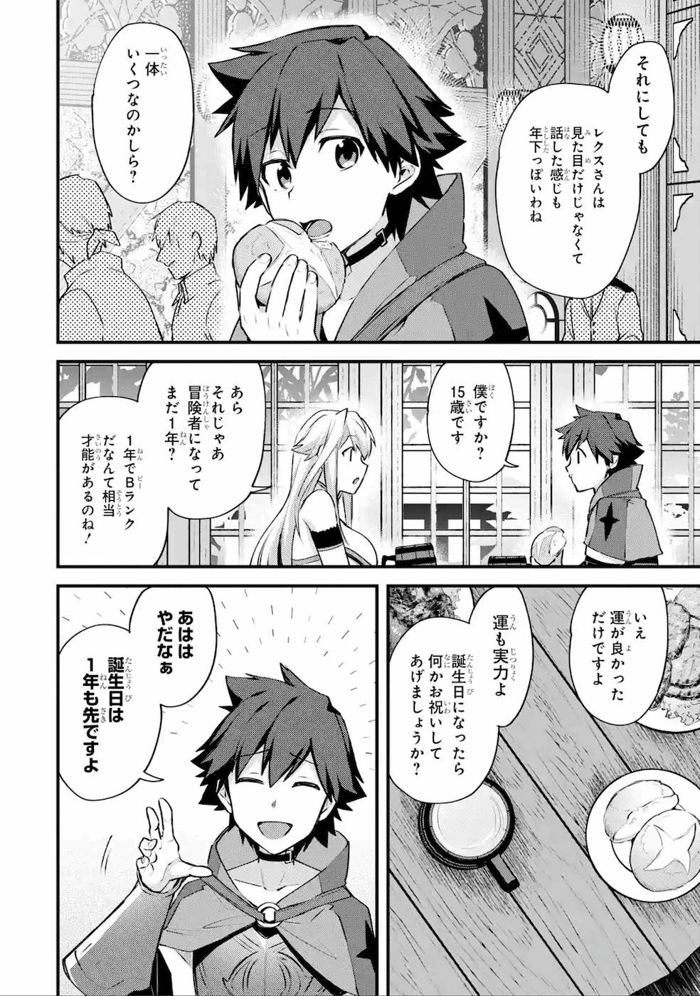 Nido Tensei Shita Shounen wa S Rank Boukensha Toshite Heion ni Sugosu - Zense ga Kenja de Eiyuu Datta Boku wa Raise dewa Jimini Ikiru Chap 15 - Next Chap 16