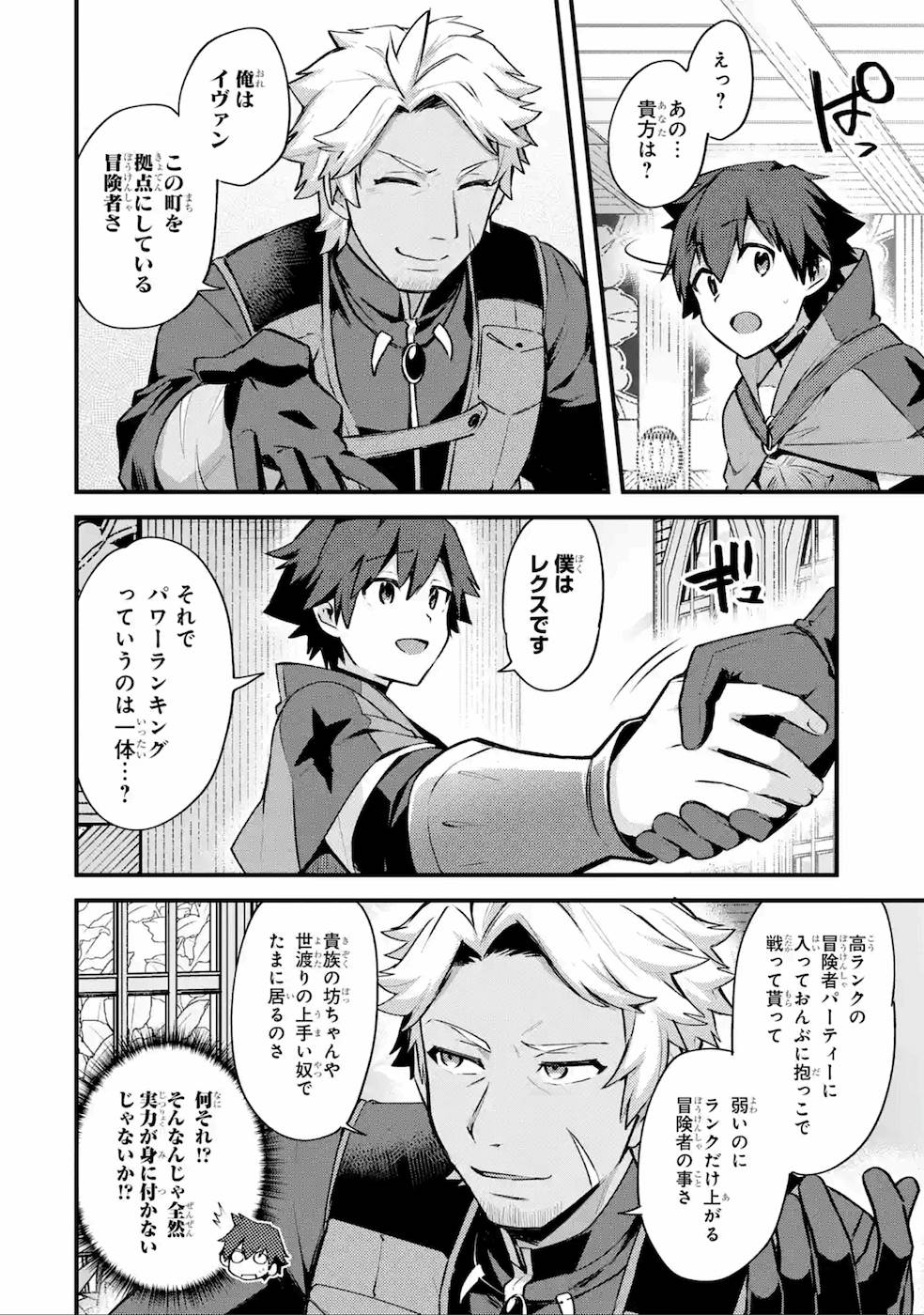 Nido Tensei Shita Shounen wa S Rank Boukensha Toshite Heion ni Sugosu - Zense ga Kenja de Eiyuu Datta Boku wa Raise dewa Jimini Ikiru Chap 15 - Next Chap 16