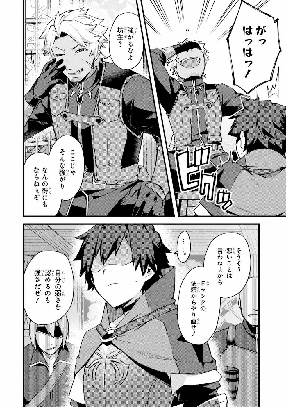 Nido Tensei Shita Shounen wa S Rank Boukensha Toshite Heion ni Sugosu - Zense ga Kenja de Eiyuu Datta Boku wa Raise dewa Jimini Ikiru Chap 15 - Next Chap 16