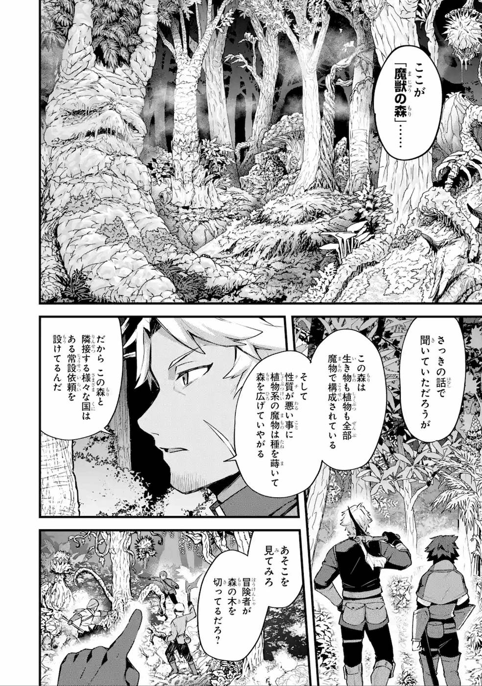 Nido Tensei Shita Shounen wa S Rank Boukensha Toshite Heion ni Sugosu - Zense ga Kenja de Eiyuu Datta Boku wa Raise dewa Jimini Ikiru Chap 15 - Next Chap 16