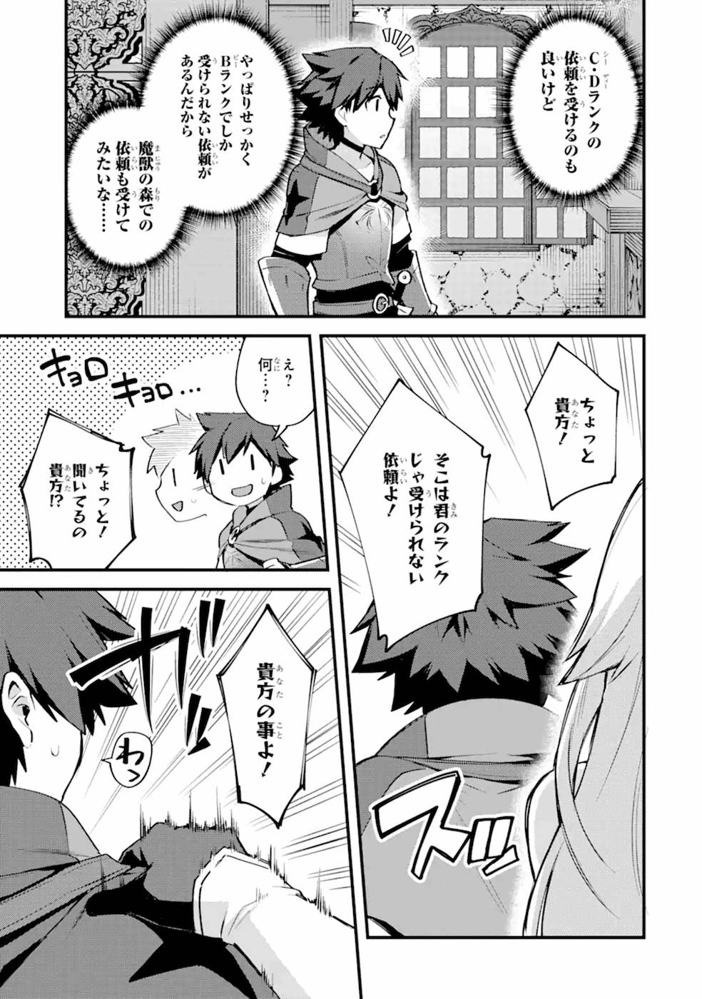 Nido Tensei Shita Shounen wa S Rank Boukensha Toshite Heion ni Sugosu - Zense ga Kenja de Eiyuu Datta Boku wa Raise dewa Jimini Ikiru Chap 15 - Next Chap 16