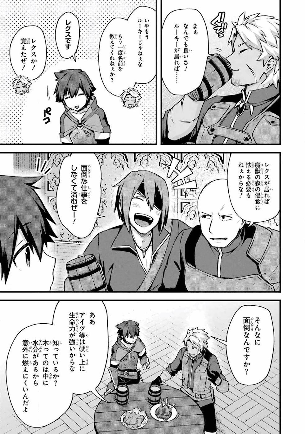 Nido Tensei Shita Shounen wa S Rank Boukensha Toshite Heion ni Sugosu - Zense ga Kenja de Eiyuu Datta Boku wa Raise dewa Jimini Ikiru Chap 16 - Next Chap 17