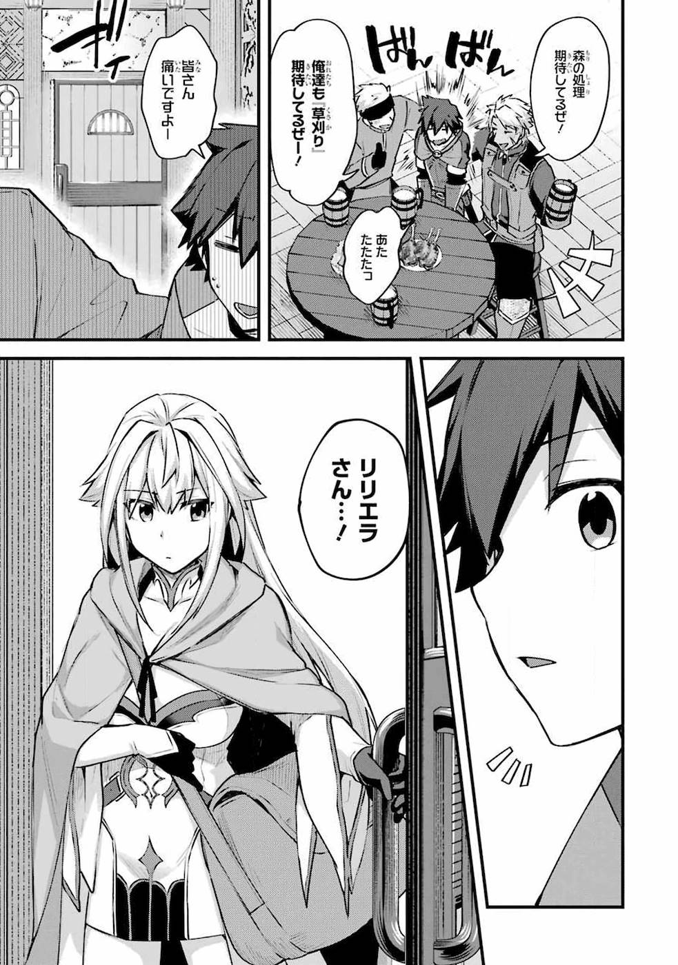 Nido Tensei Shita Shounen wa S Rank Boukensha Toshite Heion ni Sugosu - Zense ga Kenja de Eiyuu Datta Boku wa Raise dewa Jimini Ikiru Chap 16 - Next Chap 17