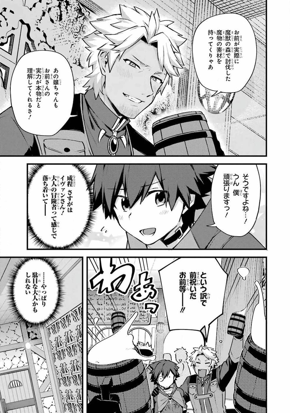 Nido Tensei Shita Shounen wa S Rank Boukensha Toshite Heion ni Sugosu - Zense ga Kenja de Eiyuu Datta Boku wa Raise dewa Jimini Ikiru Chap 16 - Next Chap 17