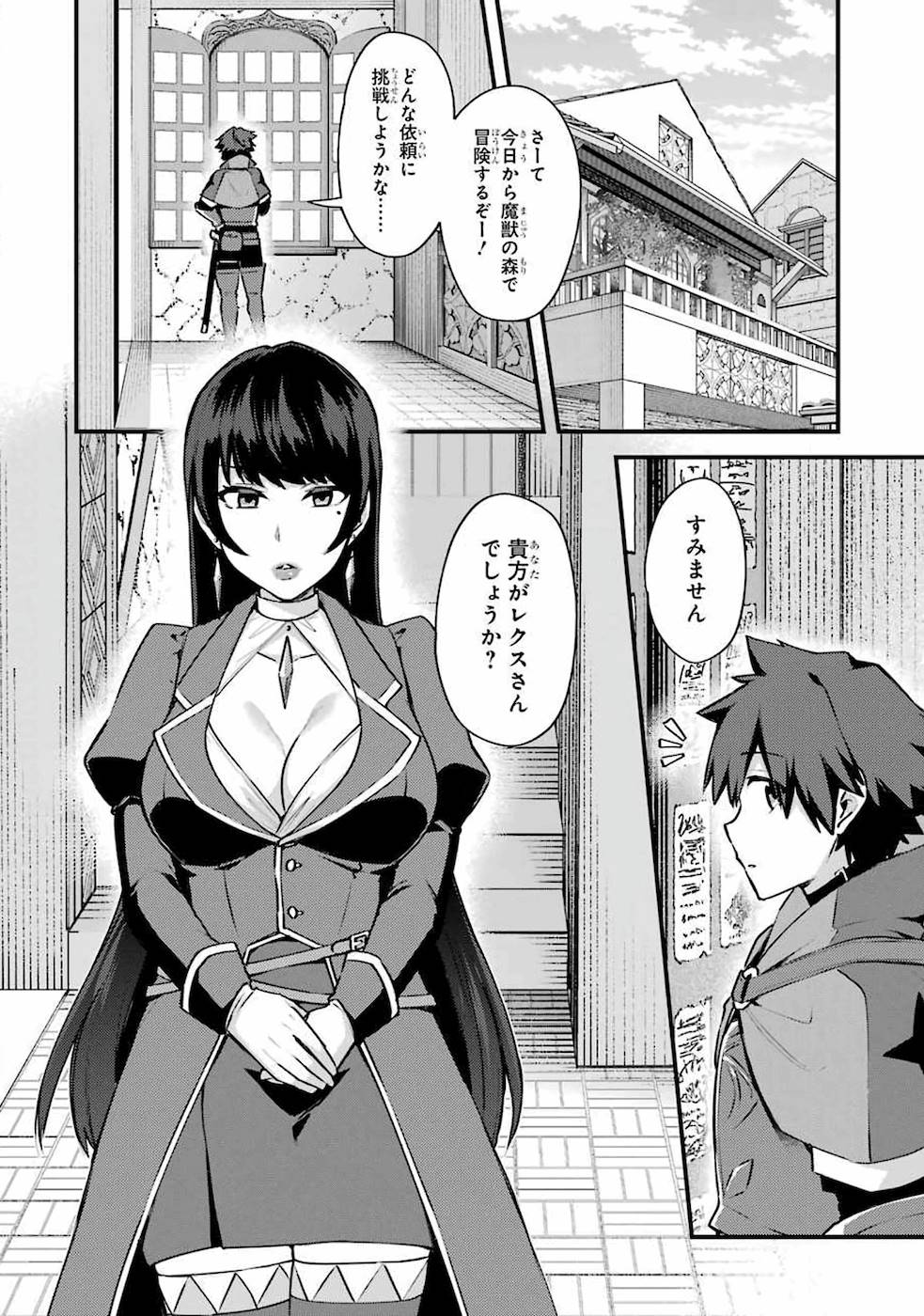 Nido Tensei Shita Shounen wa S Rank Boukensha Toshite Heion ni Sugosu - Zense ga Kenja de Eiyuu Datta Boku wa Raise dewa Jimini Ikiru Chap 16 - Next Chap 17