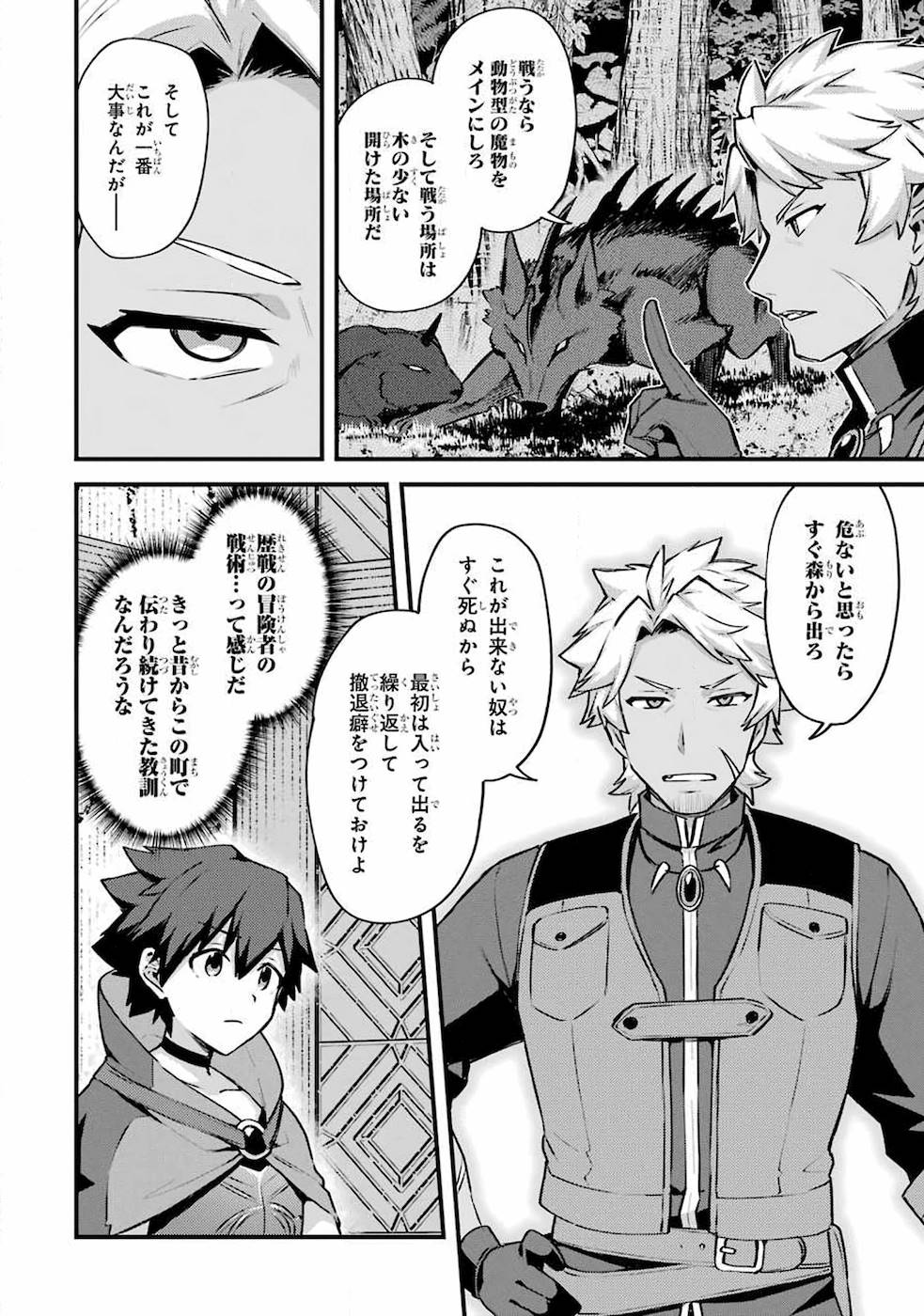 Nido Tensei Shita Shounen wa S Rank Boukensha Toshite Heion ni Sugosu - Zense ga Kenja de Eiyuu Datta Boku wa Raise dewa Jimini Ikiru Chap 16 - Next Chap 17