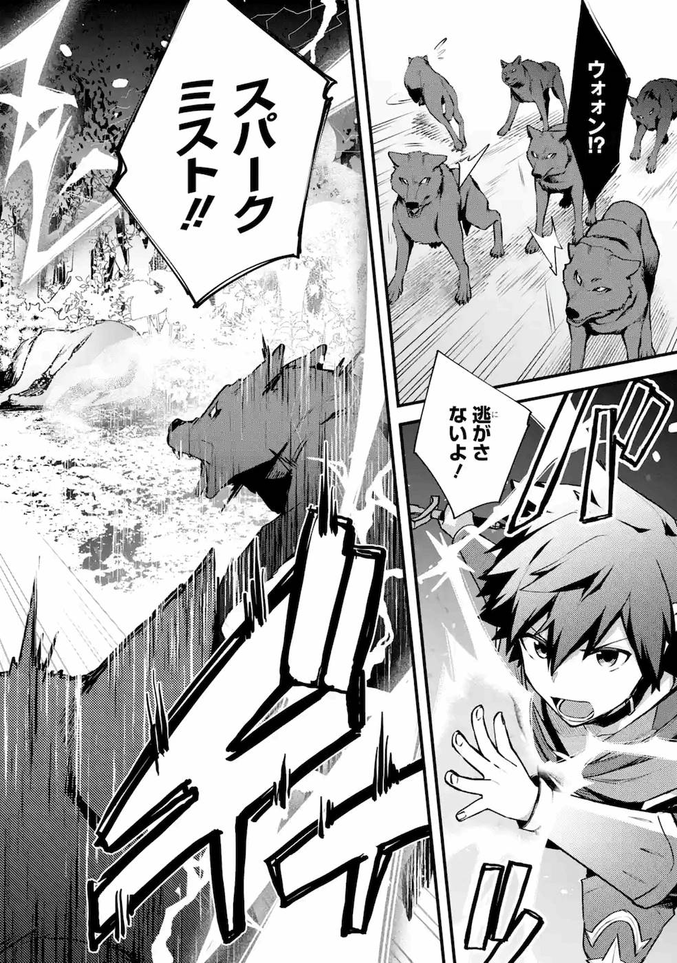 Nido Tensei Shita Shounen wa S Rank Boukensha Toshite Heion ni Sugosu - Zense ga Kenja de Eiyuu Datta Boku wa Raise dewa Jimini Ikiru Chap 17 - Next Chap 18