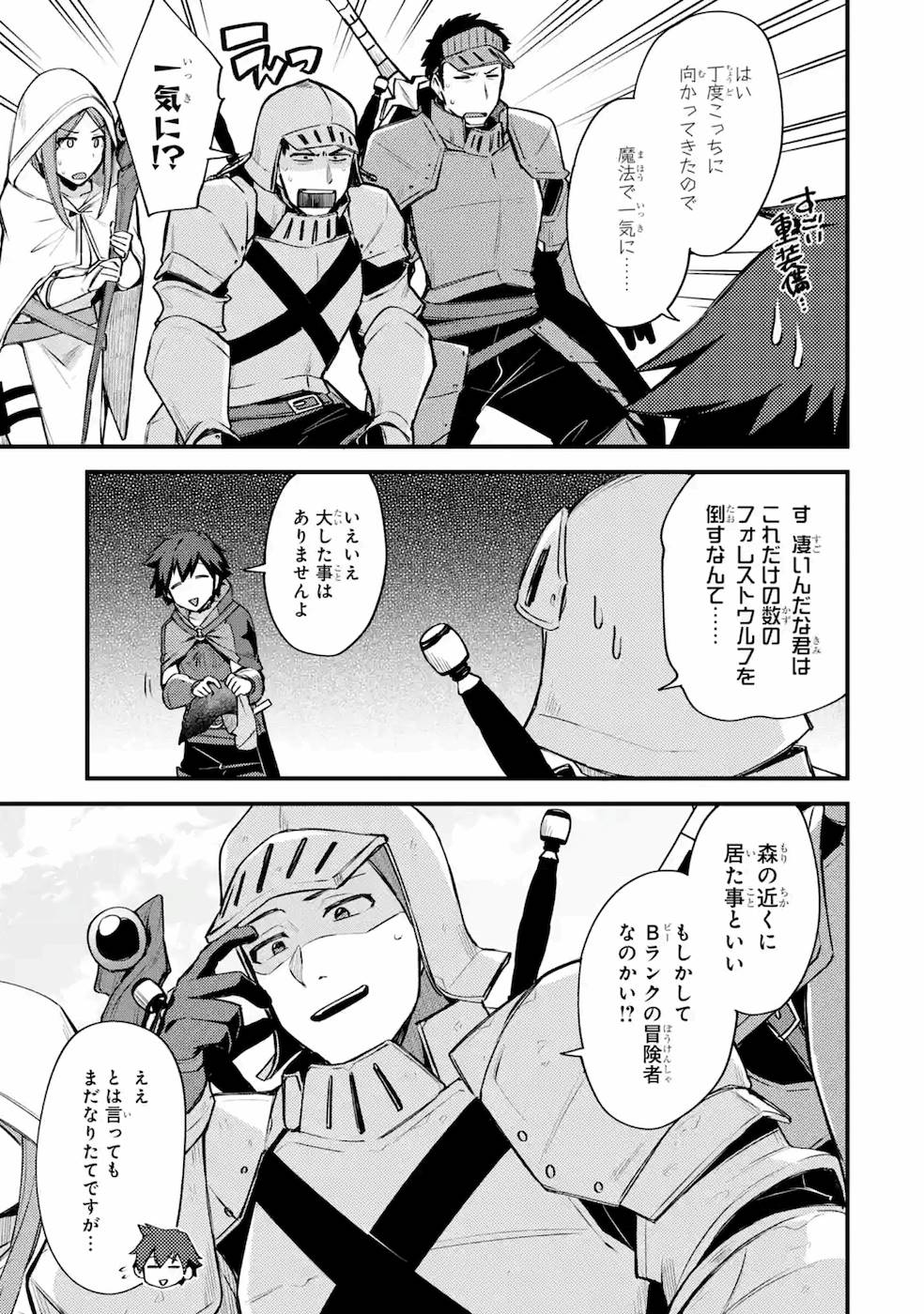 Nido Tensei Shita Shounen wa S Rank Boukensha Toshite Heion ni Sugosu - Zense ga Kenja de Eiyuu Datta Boku wa Raise dewa Jimini Ikiru Chap 17 - Next Chap 18