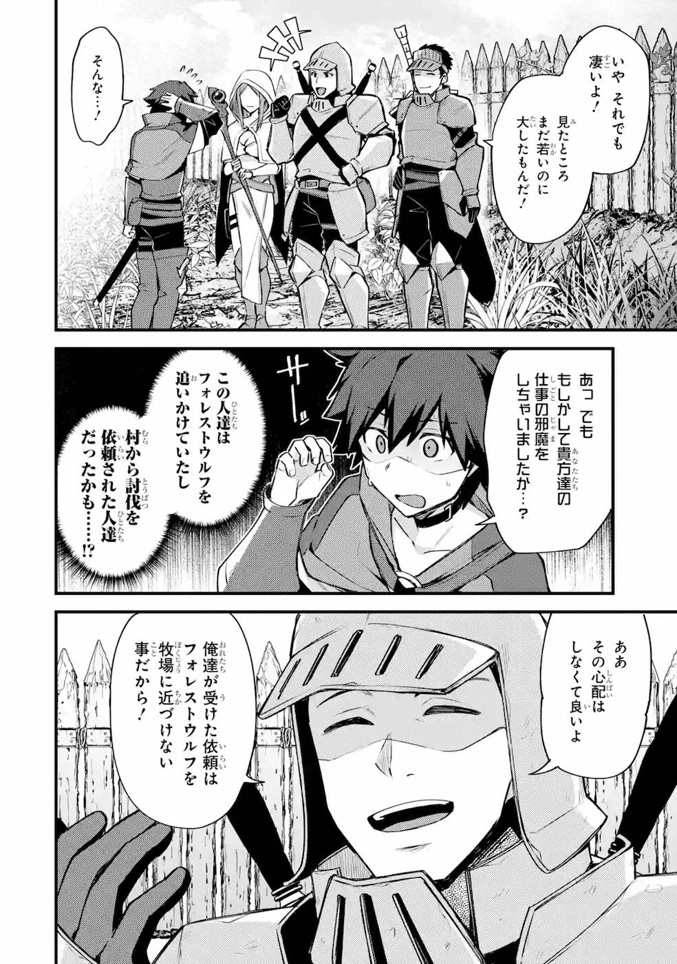 Nido Tensei Shita Shounen wa S Rank Boukensha Toshite Heion ni Sugosu - Zense ga Kenja de Eiyuu Datta Boku wa Raise dewa Jimini Ikiru Chap 17 - Next Chap 18