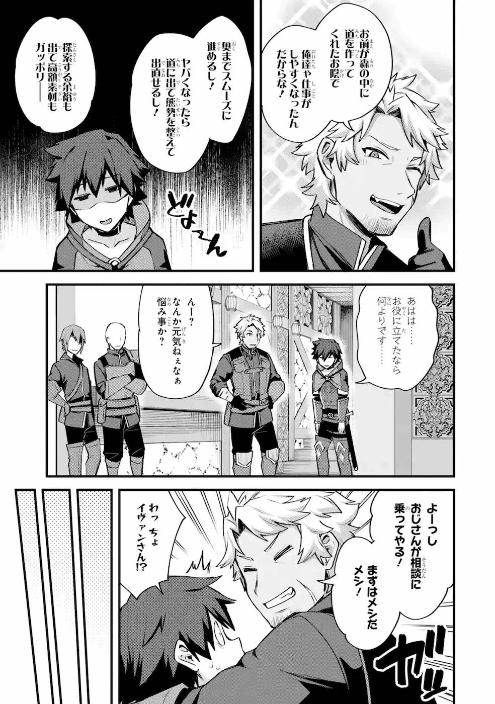 Nido Tensei Shita Shounen wa S Rank Boukensha Toshite Heion ni Sugosu - Zense ga Kenja de Eiyuu Datta Boku wa Raise dewa Jimini Ikiru Chap 17 - Next Chap 18