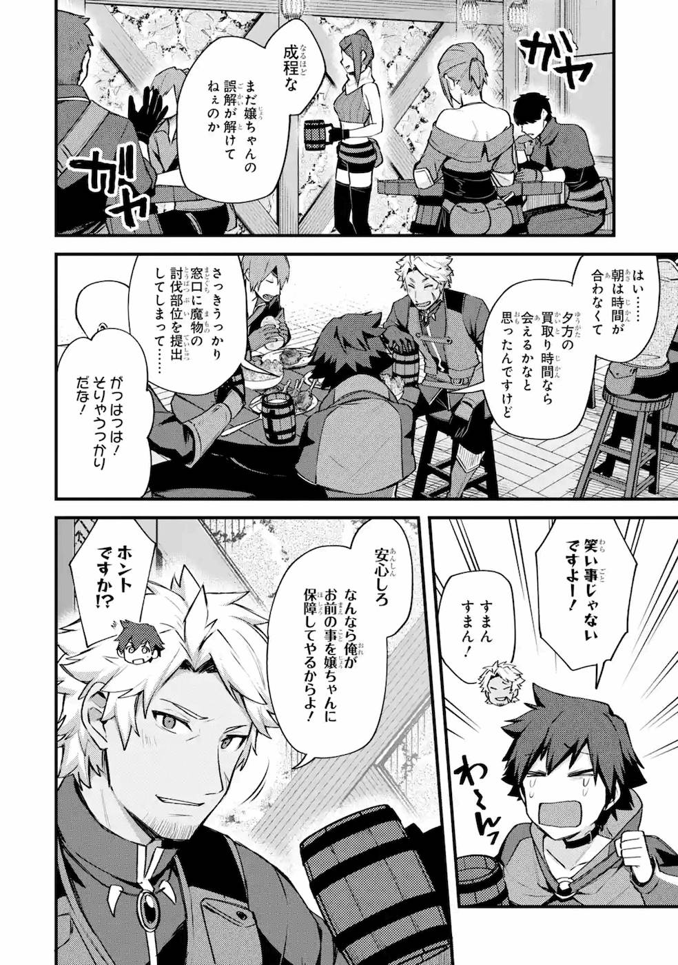 Nido Tensei Shita Shounen wa S Rank Boukensha Toshite Heion ni Sugosu - Zense ga Kenja de Eiyuu Datta Boku wa Raise dewa Jimini Ikiru Chap 17 - Next Chap 18