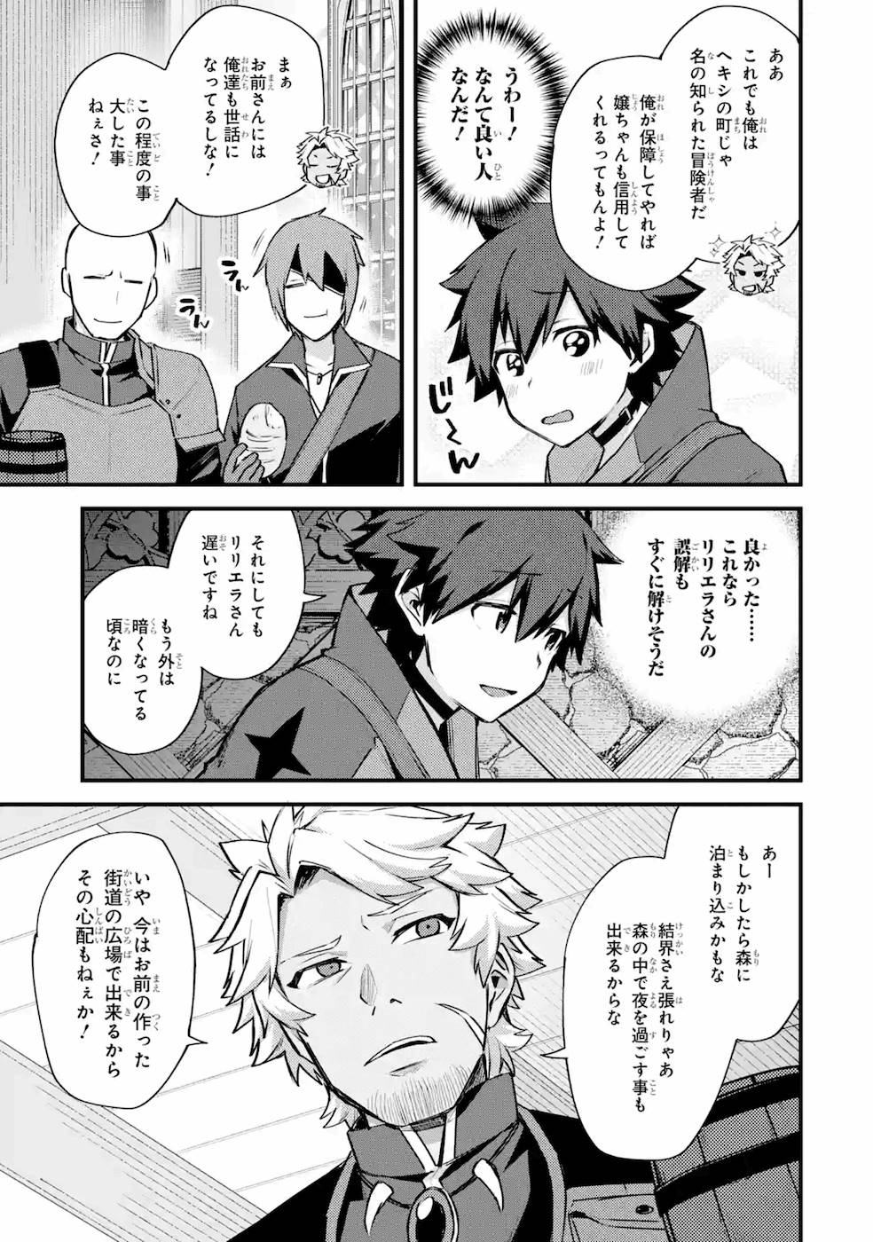 Nido Tensei Shita Shounen wa S Rank Boukensha Toshite Heion ni Sugosu - Zense ga Kenja de Eiyuu Datta Boku wa Raise dewa Jimini Ikiru Chap 17 - Next Chap 18