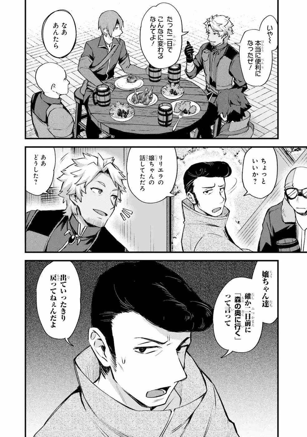 Nido Tensei Shita Shounen wa S Rank Boukensha Toshite Heion ni Sugosu - Zense ga Kenja de Eiyuu Datta Boku wa Raise dewa Jimini Ikiru Chap 17 - Next Chap 18